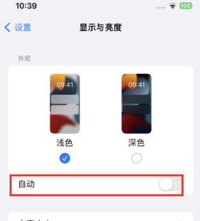 临沂苹果15服务店分享iPhone15无法关闭深色模式怎么办 