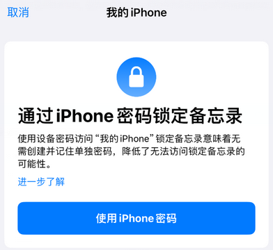 临沂apple维修分享iPhone锁定备忘录的两种方式 