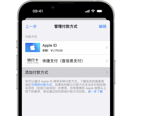 临沂苹果维修服务中心如何通过家人共享更改iPhone付款方式 