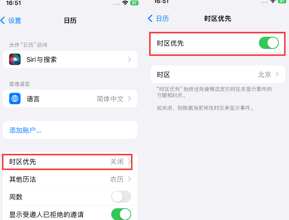 临沂苹果15维修站分享iPhone15日历如何设定时区优先 