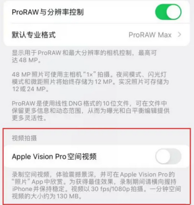 临沂apple服务iPhone15Pro/ProMax如何使用录制空间视频功能 