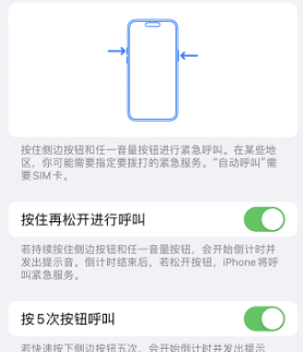 临沂苹果14维修站分享iPhone14如何使用SOS紧急联络 