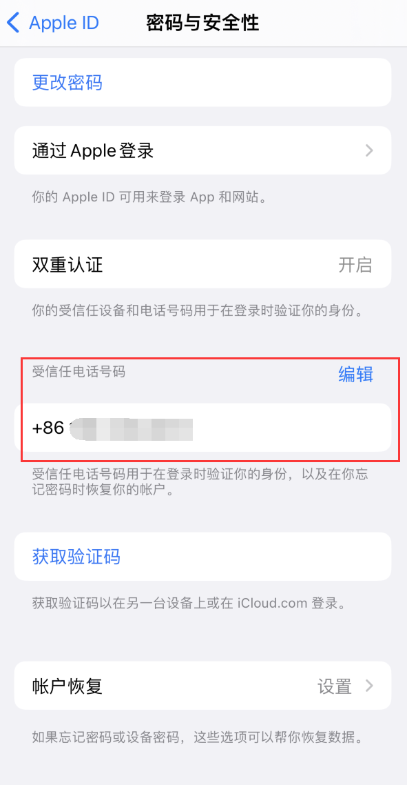 临沂iPhone维修服务如何设置提示手机号码并未与此手机关联 