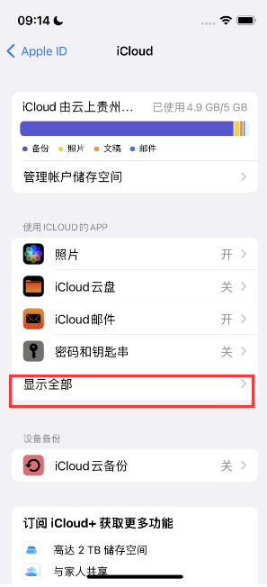 临沂apple维修分享AppleMusic音乐库里出现了别人的歌单怎么办 